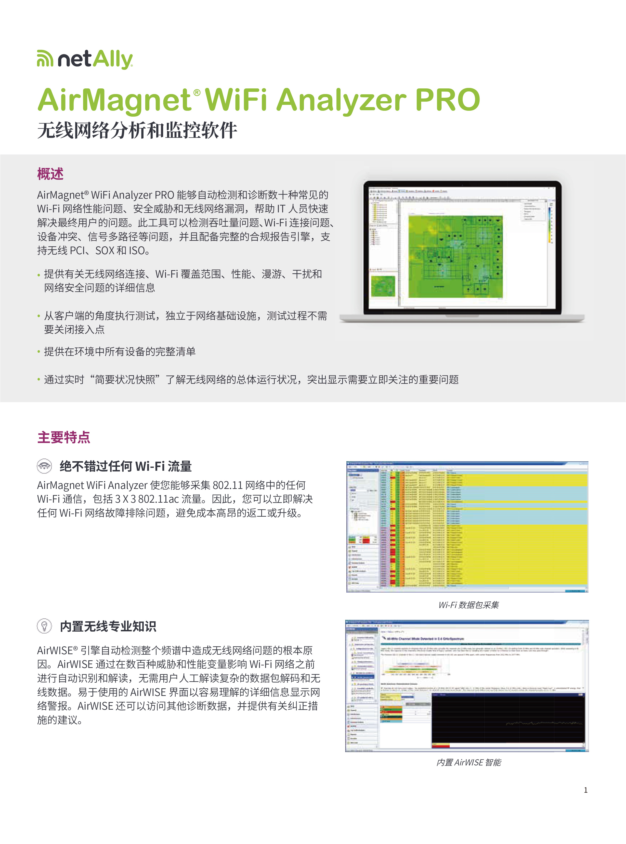 AirMagnet ® WiFi Analyzer PRO  无线网络分析和监控软件-01.jpg
