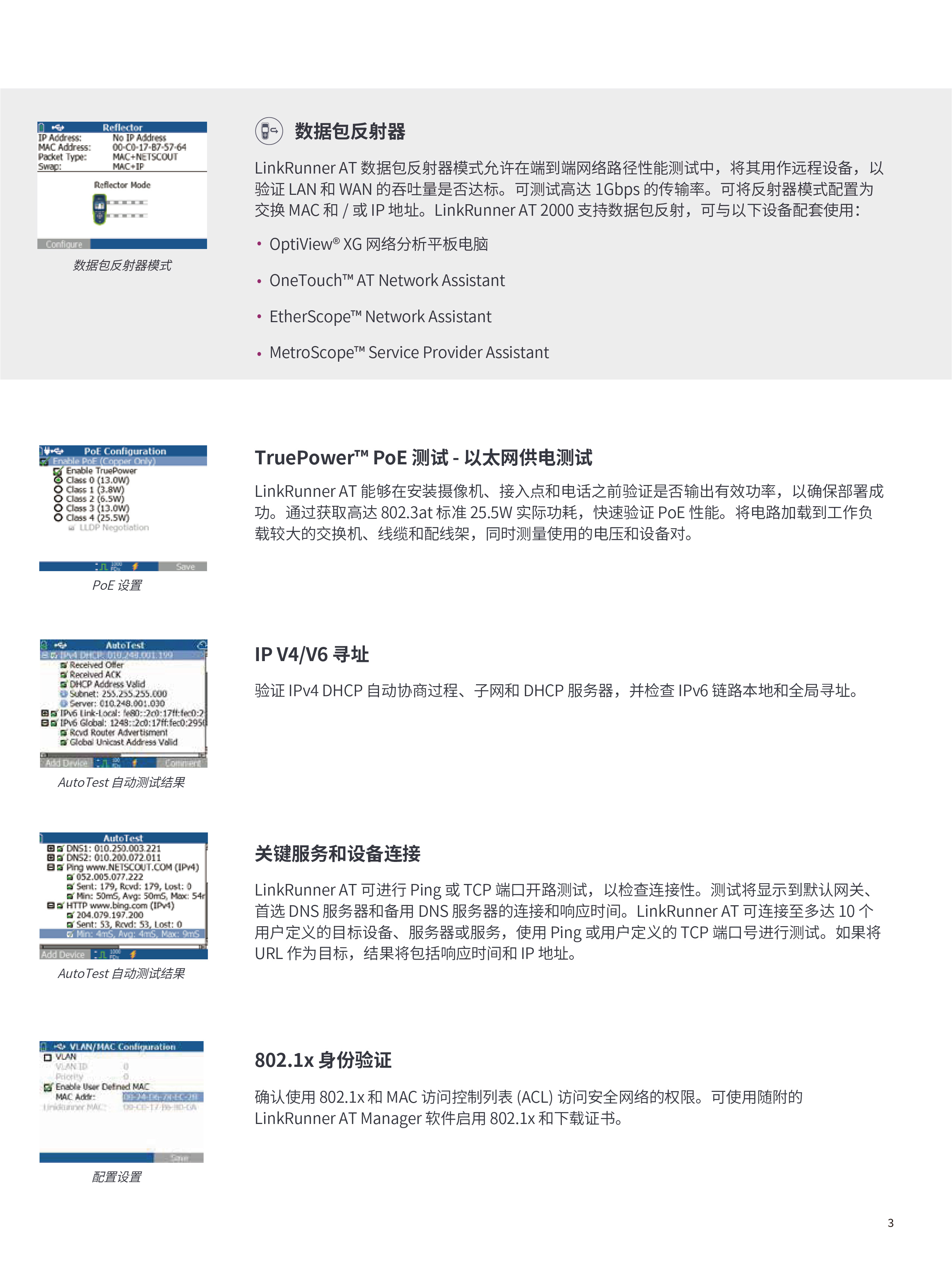 LinkRunner® AT  网络自动测试仪-03.jpg