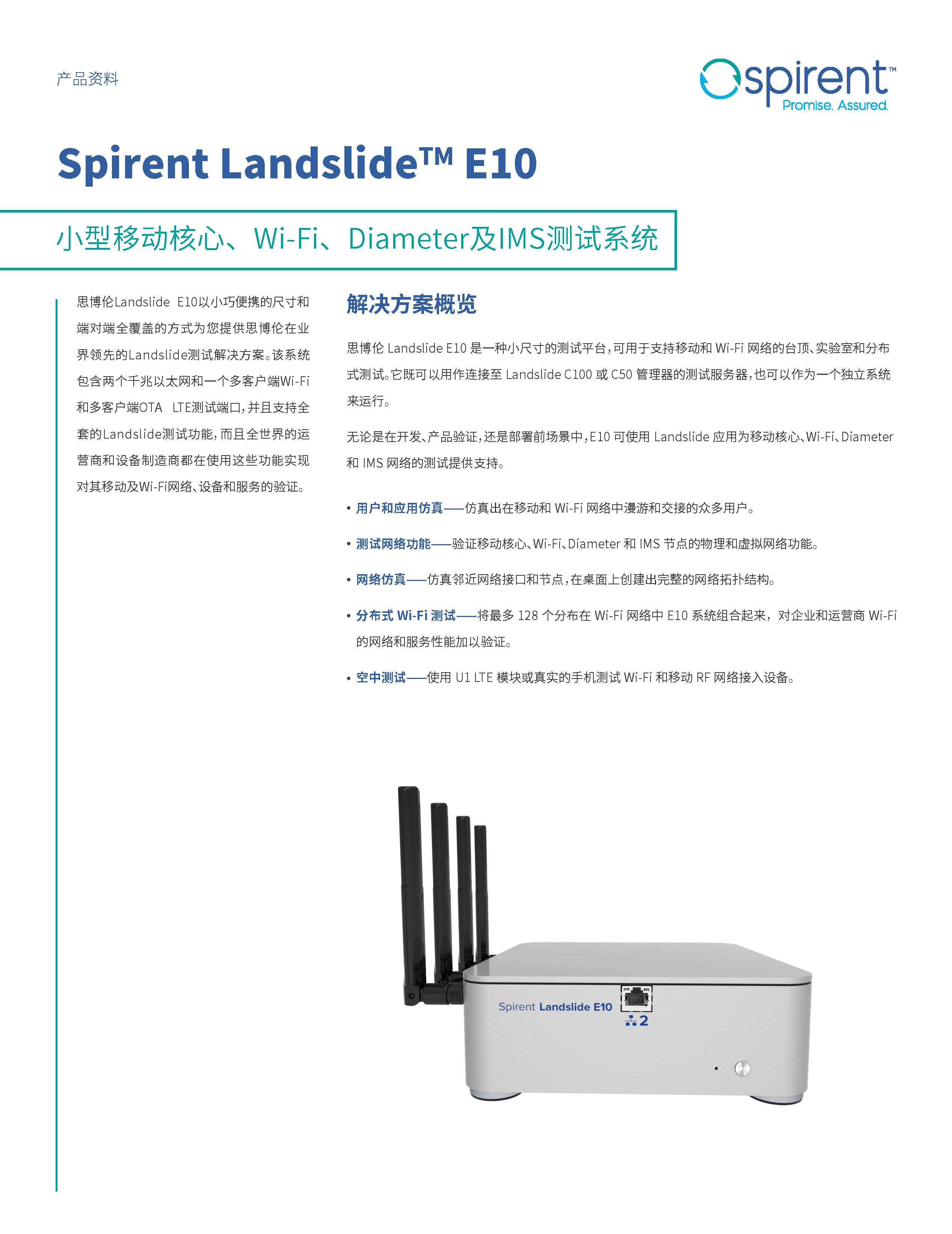 Landslide_E10_datasheet_CN_页面_1.jpg