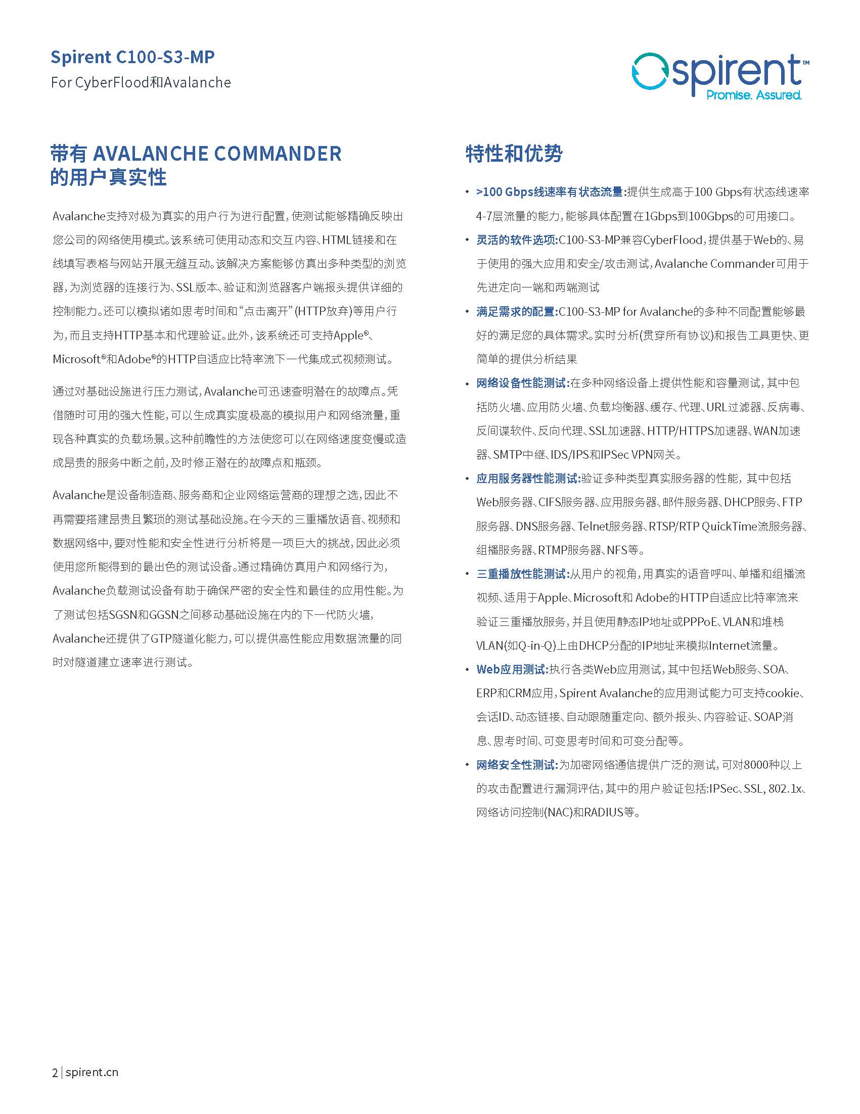 中文更新-23_C100_for_Avalanche_CN_202006(1)_页面_2.jpg
