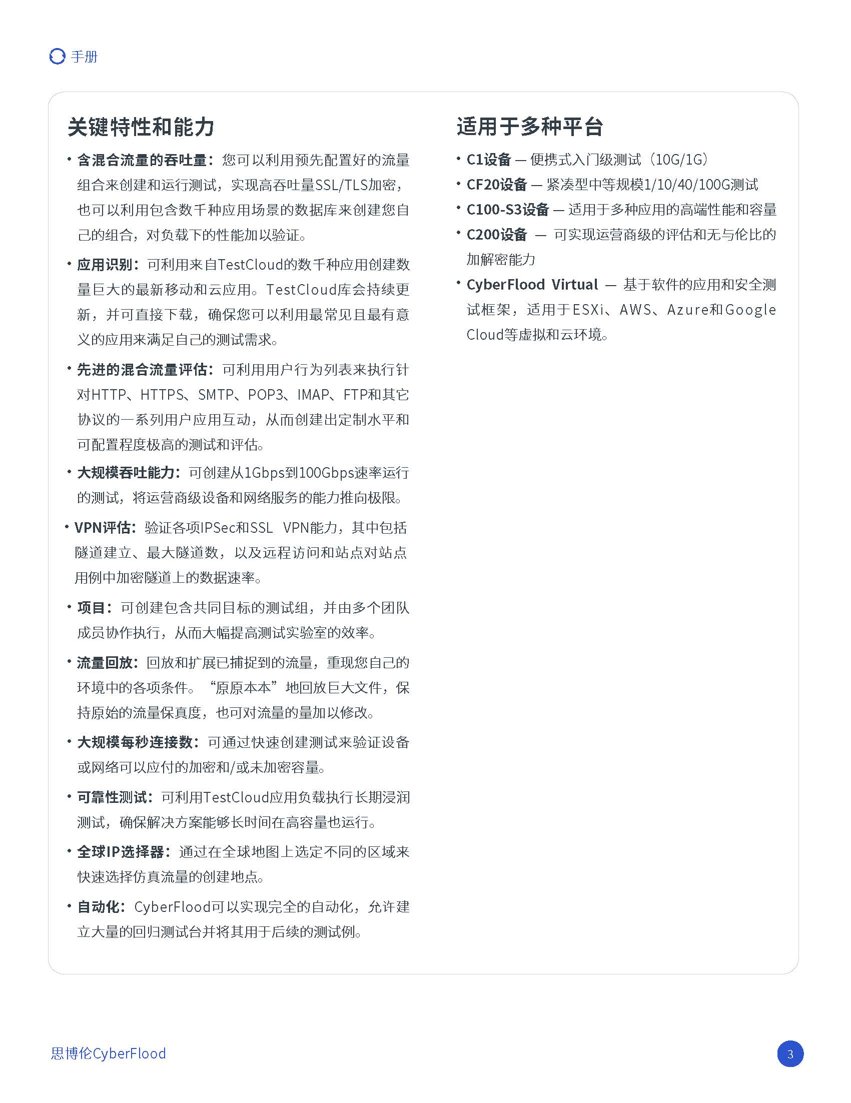 中文更新-BR_Spirent_CyberFlood_202107_页面_3.jpg